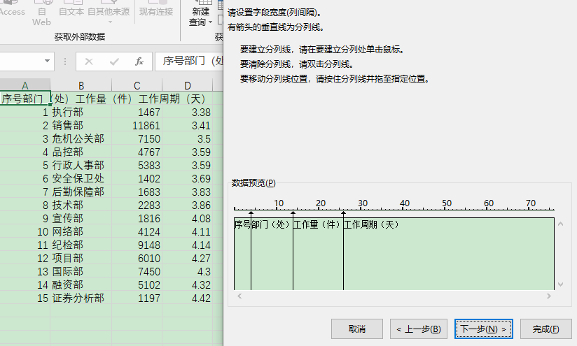 Excel 分列处理复杂数据技巧分享