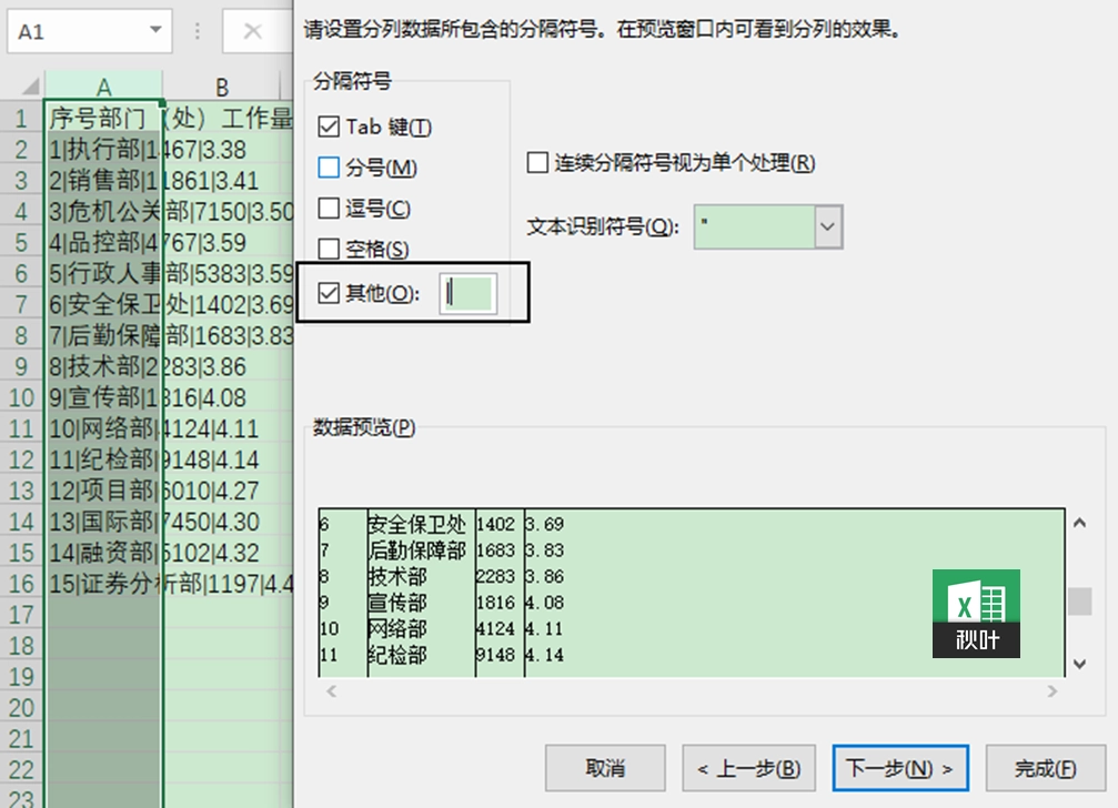 Excel 分列处理复杂数据技巧分享